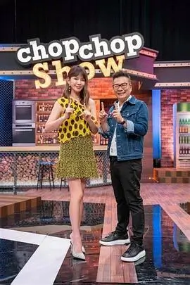 帝星影院影单卡片：慢综艺条目《灶台边的周末》封面占位图